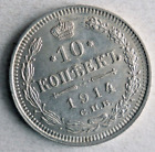 1914 RUSSIAN EMPIRE 10 KOPEKS - AU/UNC Silver Coin -Big Value - Lot #A28