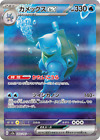 Blastoise ex SAR 202/165 sv2a Pokemon card 151 Scarlet &Violet Japanese