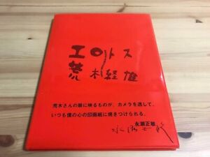 Nobuyoshi Araki EROTOS photo collection book Japanese With OBI USED Japan