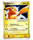 Pikachu 001/002 Goldstar Giftbox Holo Japanese Pokemon Card 2005-002