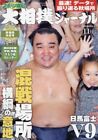Sumo Journal November 2017 Japanese Magazine Harumafuji V9