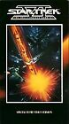 Star Trek VI: The Undiscovered Country (VHS 1992, Special Home Video Version)n3a