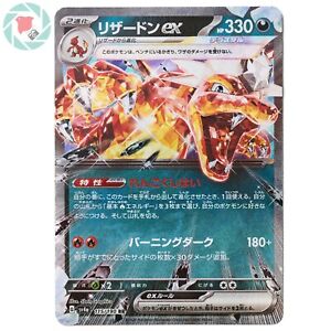 Charizard ex RR 115/190 SV4a Shiny Treasure ex Pokemon Card Game Japanese NM
