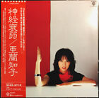 Tomoko Aran - 神経衰弱 / VG / LP, Album
