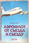 1981 Aeroflot Civi aviation Airlines Airport IL-86 Yak-42 Mi-10K Russian book