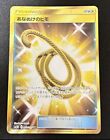 Pokemon Card Escape Rope 062/051 UR SM3H JP Ver