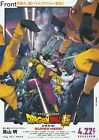 Dragon Ball Super: Super Hero Promotional Poster TypeA