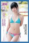 Emi Kurita-ひと夏の経験-paperback Photo Book Japanese idol
