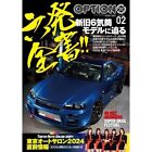 Option February 2024 Japan Car Magazine JDM Custom Remodeling Tune Dress Up
