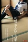 -制服少女写真集 和室編-paperback Photo Book Japanese AV idol