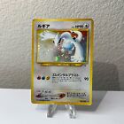 Lugia No.249 Holo Neo Genesis Japanese Pokemon Card 2000 MP Very Rare