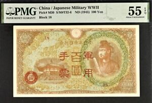 New ListingChina/Japanese Military WWII P-M30 ND(1945) PMG 55 EPQ AU Banknote