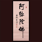 JIKU ORIENTAL ASIAN ART CHINA CALLIGRAPHY FAMOUS ARTWORK-Qi Gong启功&阿弥陀佛