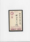 JAPAN Pre Stamped Postal Card 
