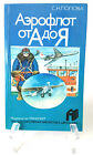 AEROFLOT Soviet Airlines ABC Advertising Richly Illustrated Book 