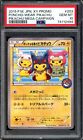 Pokemon Card Japanese PSA 10 Poncho-wearing Pikachu Mega Campaign Promo 203/XY-P