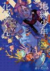 toilet-bound hanako-kun vol.0-20  Latest Set Comic Book Manga Japanese