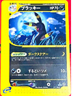Umbreon 32/144 - Skyridge - Pokemon - LP Japanese