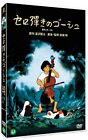 Gauche the Cellist (1981 - Isao Takahata) DVD NEW