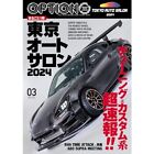 Option March 2024 No.566 Japan Car Magazine JDM Custom Remodeling Tune Dress Up
