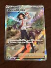 Cheren's Care SAR 241/172 s12a VSTAR Universe Holo Pokemon Card Japanese NM/M