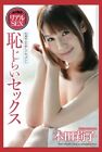 Riko Honda-AV撮影 リアルSEX 恥じらいセックス- paperback Photo Book Japanese AV idol