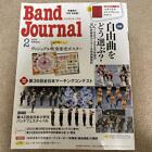 Band Journal February 2024 Issue Brass Band Japanese Magazine Book New DHL/FedEx