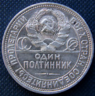 Russia ,RSFSR,USSR 50 kopeks 1925 silver coin, #2