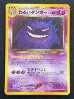 [NM] Dark Gengar Pokemon Card Japanese No.094 Neo Destiny Old Back AB30