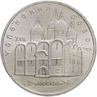 Soviet Union | USSR 5 Rubles Coin | Uspenski Cathedral | 1990