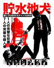 Rucking Fotten - Reservoir Dogs - Asian Screen Print X/100 - Tarantino - Obey
