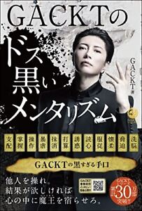 GACKT's black mentalism NORTH VILLAGE Book JAPAN NEW RP399