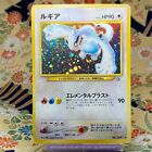 Lugia No. 249 Neo Genesis Set H Rare Holo Japanese Pokemon Card (B rank)