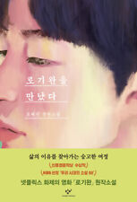 Korean Book [My Name is Loh Kiwan] 로기완을 만났다 Remastered (NOELK554)