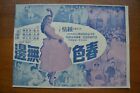 k) 1950s/60s Hong Kong Chinese movie flyer  钟情《春色无边》F1