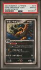 Pokemon Japanese PSA 8 Dark Dragonite HOLO 013/020 Silver Deck Kit Gem Mint