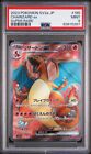 PSA 9 Charizard EX Super Rare Full Art SR Japanese Pokemon 151 185/165 SV2a MINT
