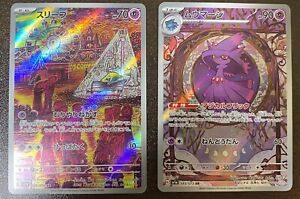 Pokemon Card Drowzee AR 086/078 & Mismagius 083/073 AR Set Japanese