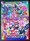 BANDAI Character Festival Jumbo Carddas Nonsale Card Dragon Ball Slam Dunk