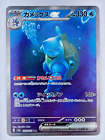 NM Blastoise ex SAR 202/165 SV2a Pokémon Card 151  Pokemon Card Holo Japanese JP