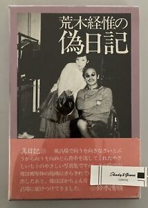 New ListingNobuyoshi Araki  Pseudo Diary 1980 First ed  1st print w/SLIPCASE&OBI