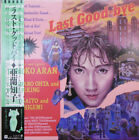 Tomoko Aran - Last Good-bye / VG+ / LP, Album, Promo