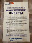 Poster, advertising AEROFLOT USSR. Period 1980-1981. Airport Vitebsk.