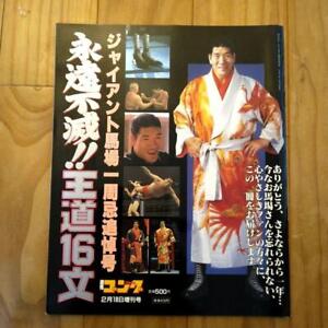 Giant Baba 1St Anniversary Memorial Issue Eternal Immortal Royal Road Japan j3