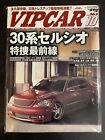 OCT 2009 • VIP CAR Magazine • Japan • JDM •163 • Tuner Drift Import Style #VP-39