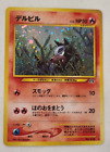 Houndour #228 Neo Discovery Japanese Holo Pokemon Card LP