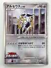 NM/EX  Arceus Pokemon Card Japanese 021/022 Movie Promo 2009 J831