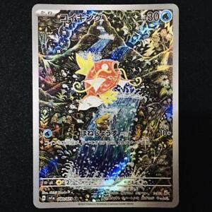 080/073 Magikarp  AR sv1a Triplet Beat Pokemon Card GAME  TCG NM Japanese’’