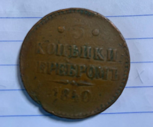 New ListingRussia 1840 One Kopek Coin