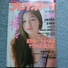 Vivian Hsu cover Japanese magazine Play Boy 1996 No12 Used